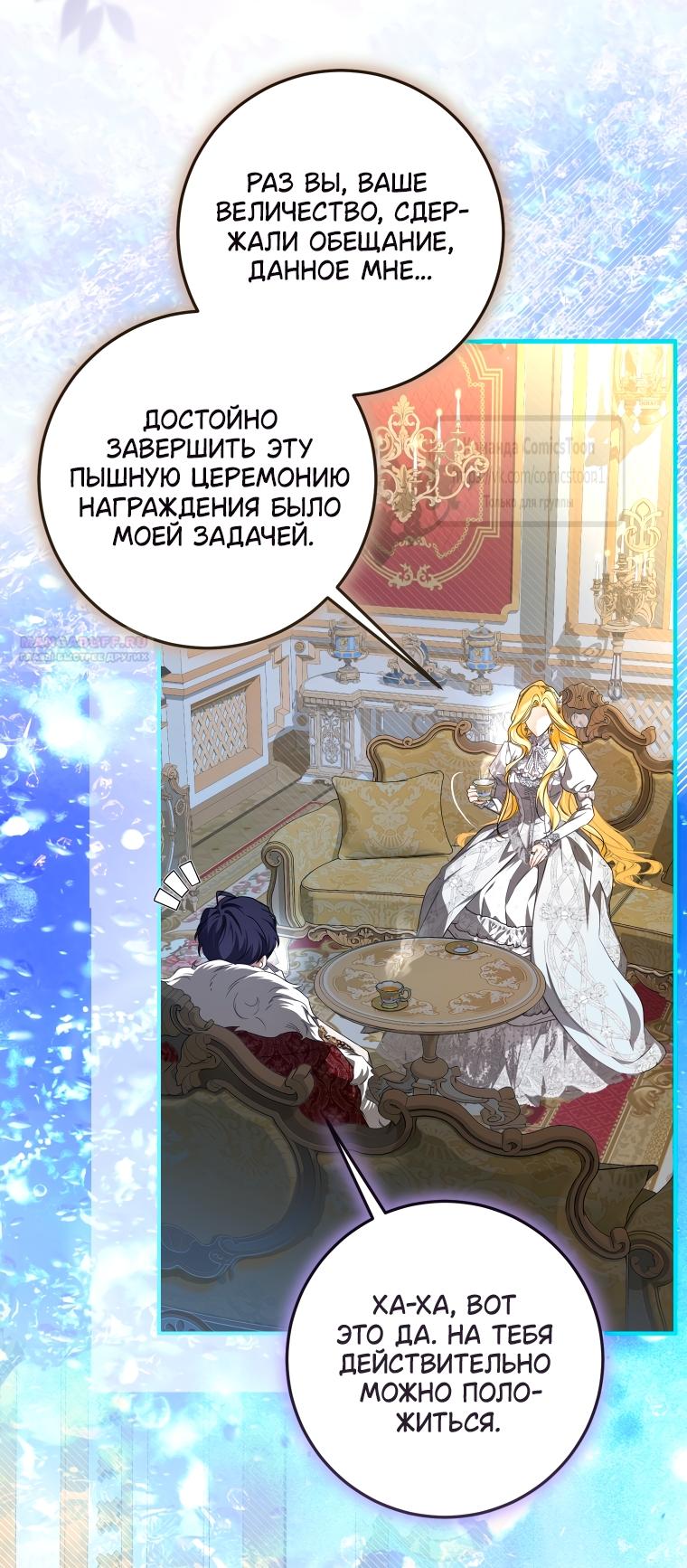 Манга Я стала хозяйкой дьявола - Глава 90 Страница 2