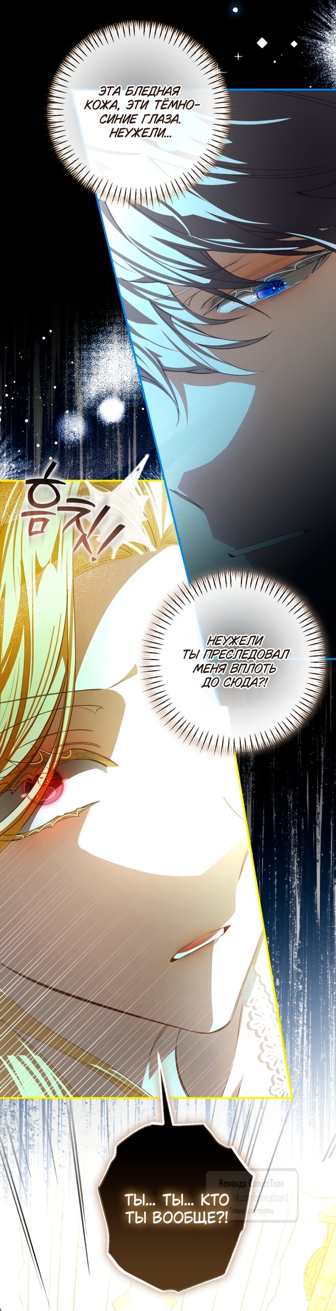 Манга Я стала хозяйкой дьявола - Глава 90 Страница 41