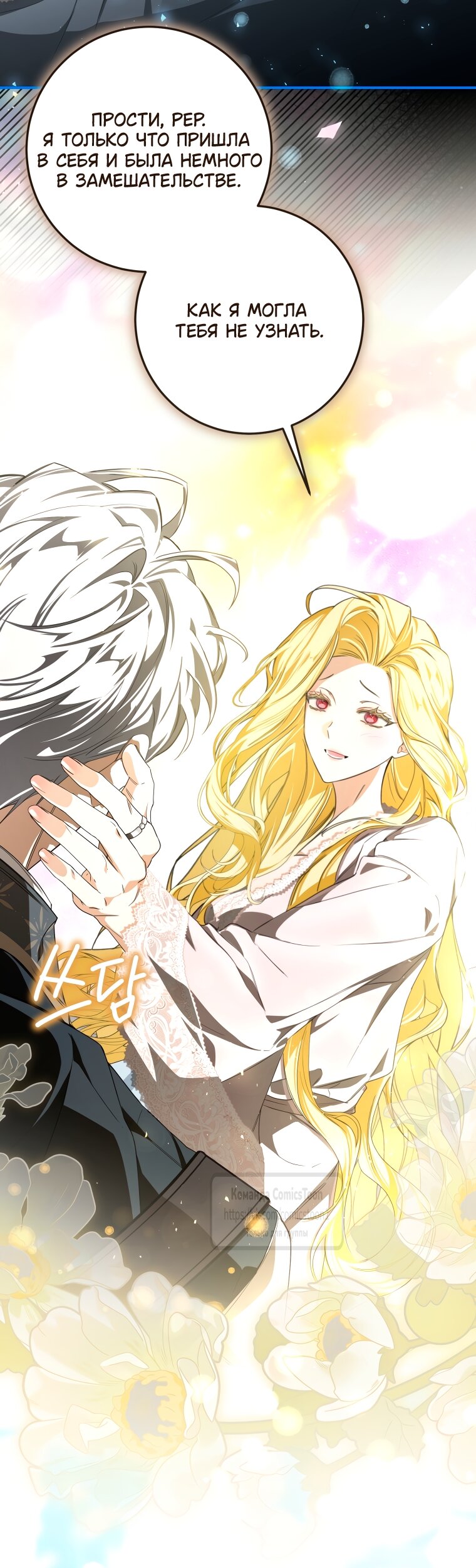 Манга Я стала хозяйкой дьявола - Глава 90 Страница 48