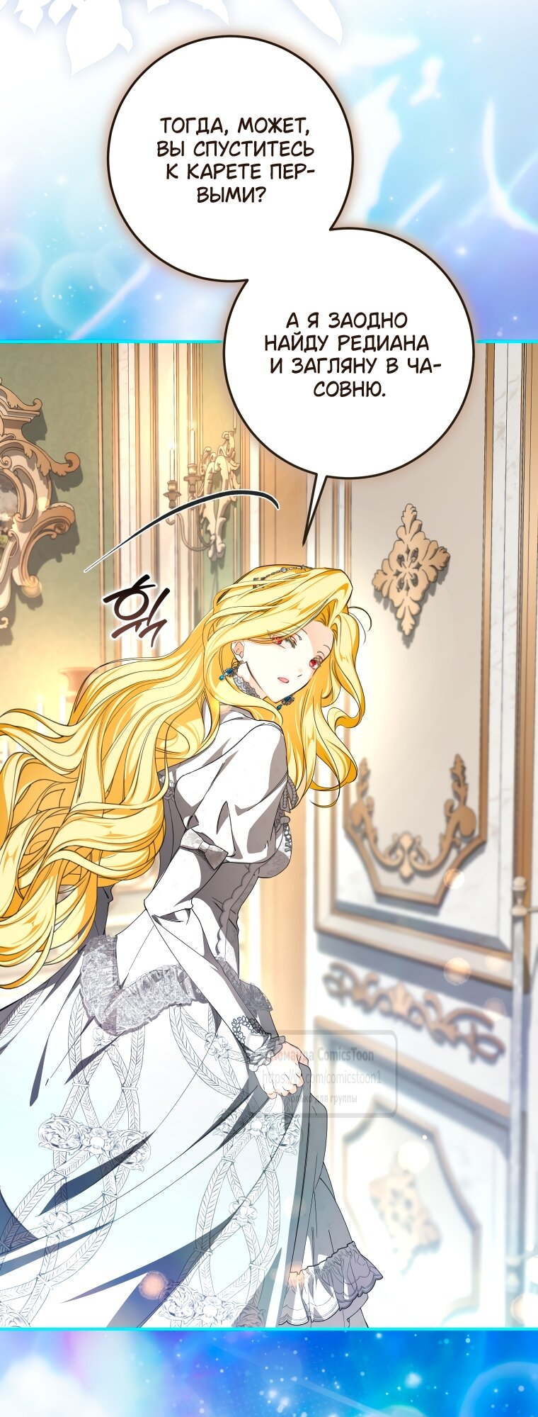 Манга Я стала хозяйкой дьявола - Глава 90 Страница 16