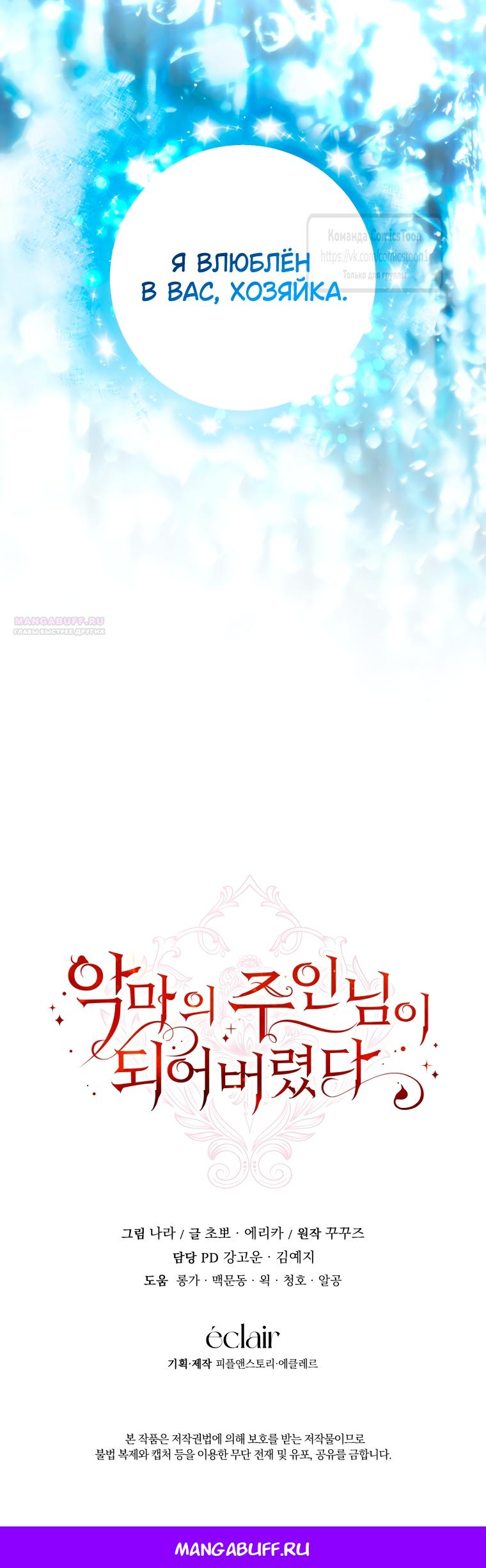 Манга Я стала хозяйкой дьявола - Глава 90 Страница 61
