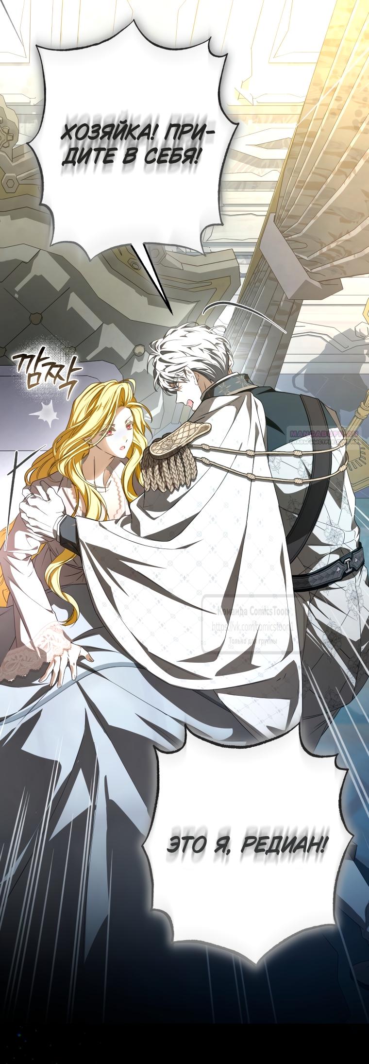 Манга Я стала хозяйкой дьявола - Глава 90 Страница 42