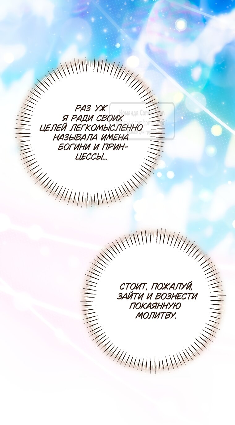 Манга Я стала хозяйкой дьявола - Глава 90 Страница 17