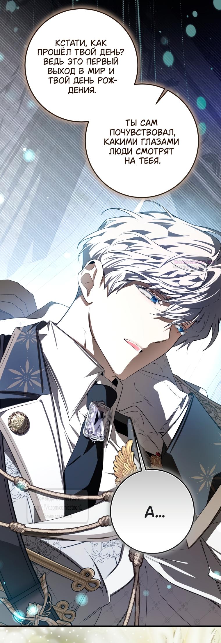 Манга Я стала хозяйкой дьявола - Глава 90 Страница 50