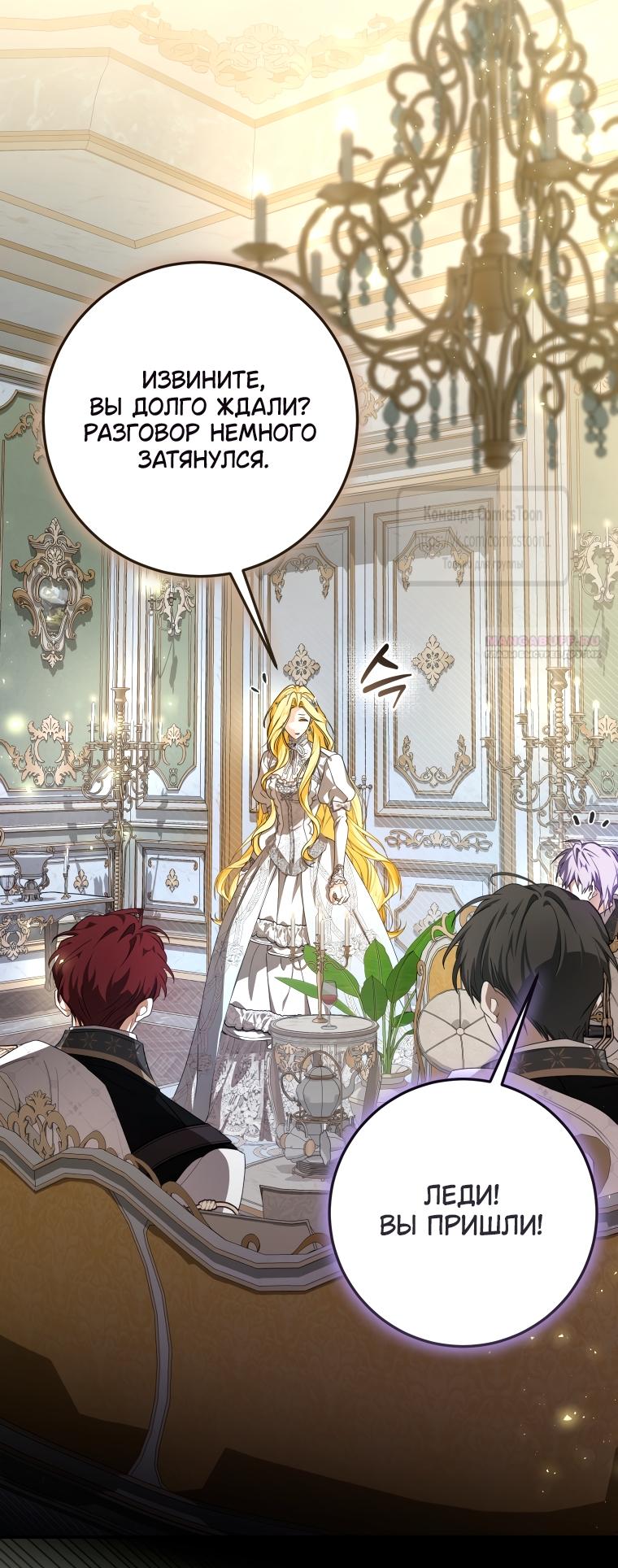 Манга Я стала хозяйкой дьявола - Глава 90 Страница 10