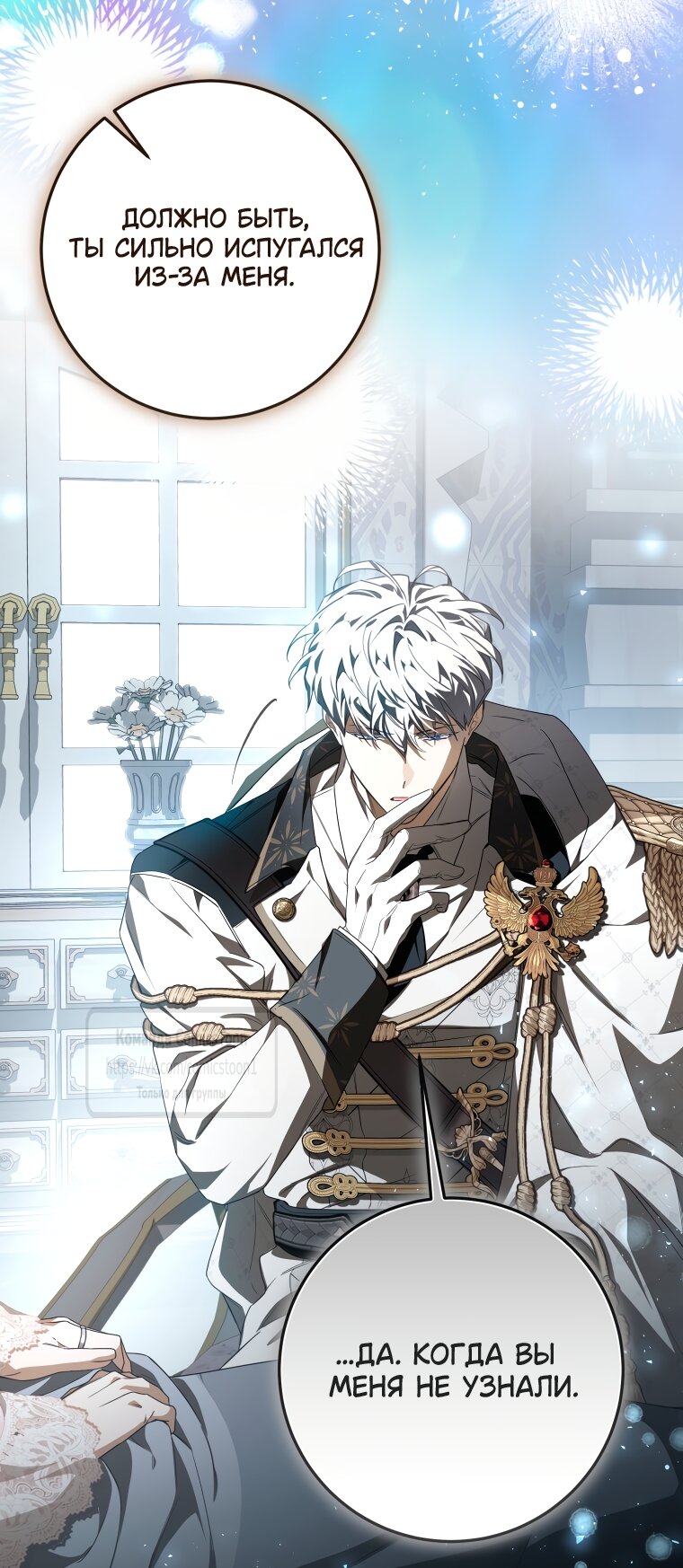 Манга Я стала хозяйкой дьявола - Глава 90 Страница 47