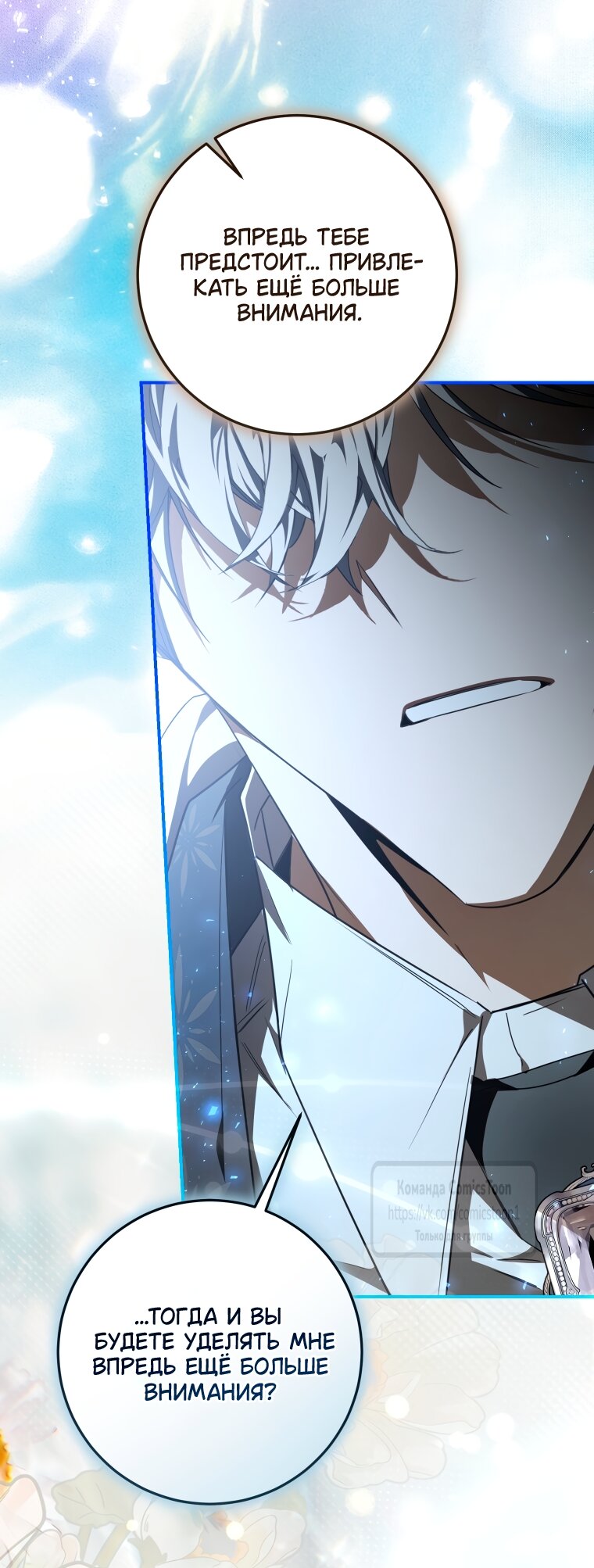 Манга Я стала хозяйкой дьявола - Глава 90 Страница 55