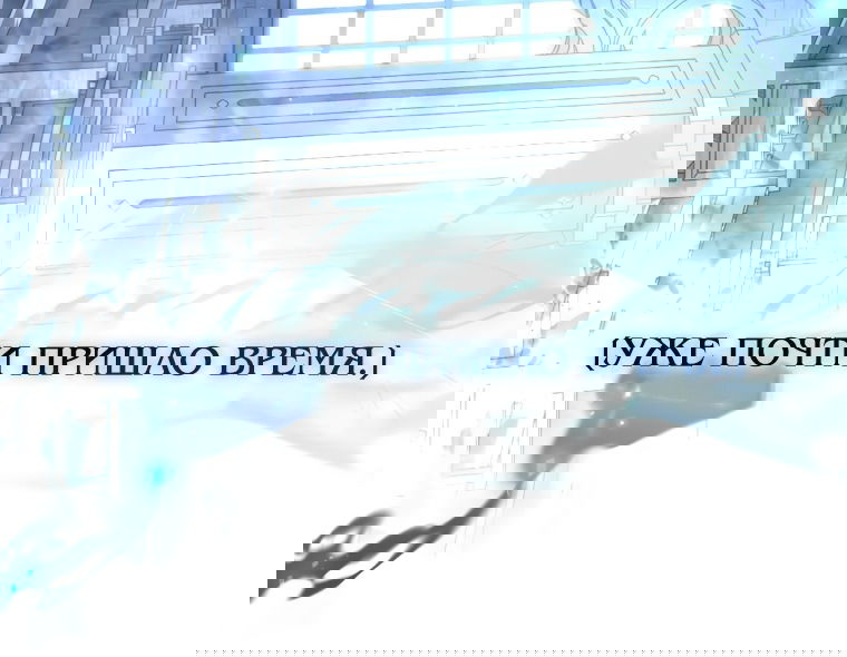 Манга Я стала хозяйкой дьявола - Глава 90 Страница 24