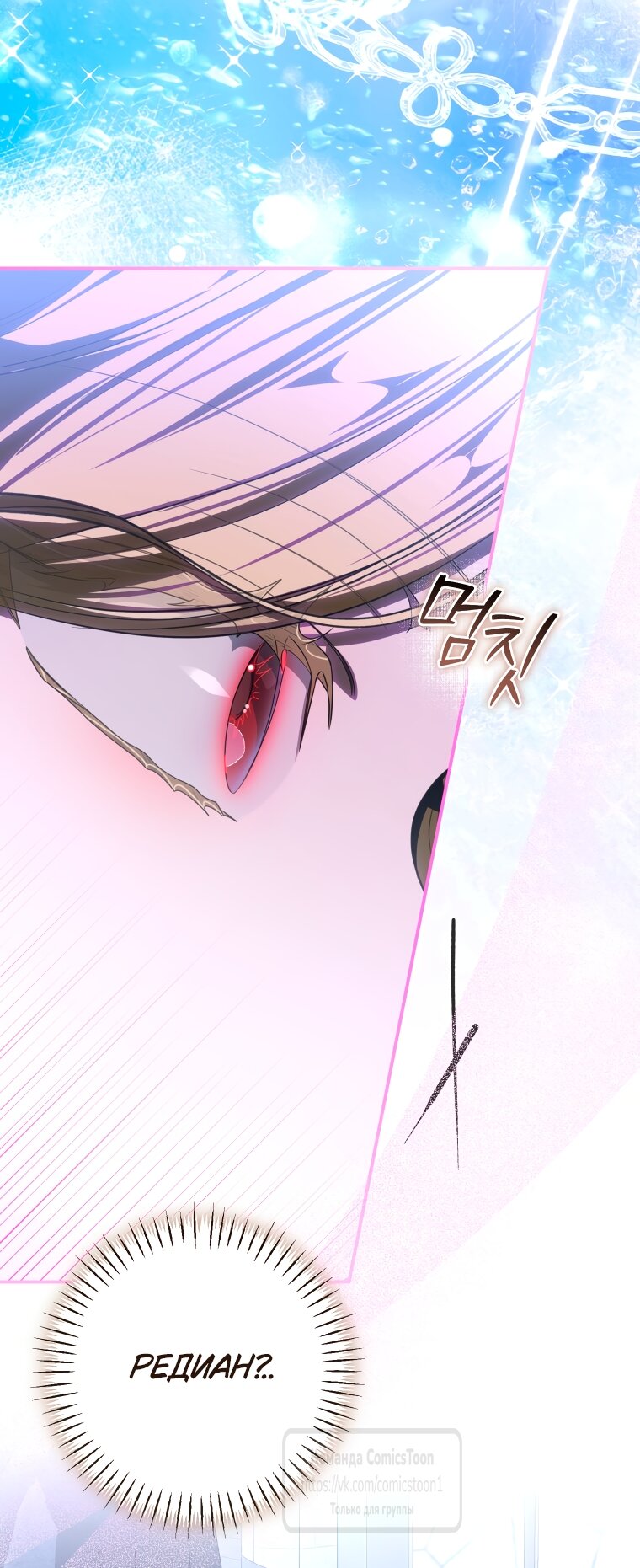 Манга Я стала хозяйкой дьявола - Глава 90 Страница 20