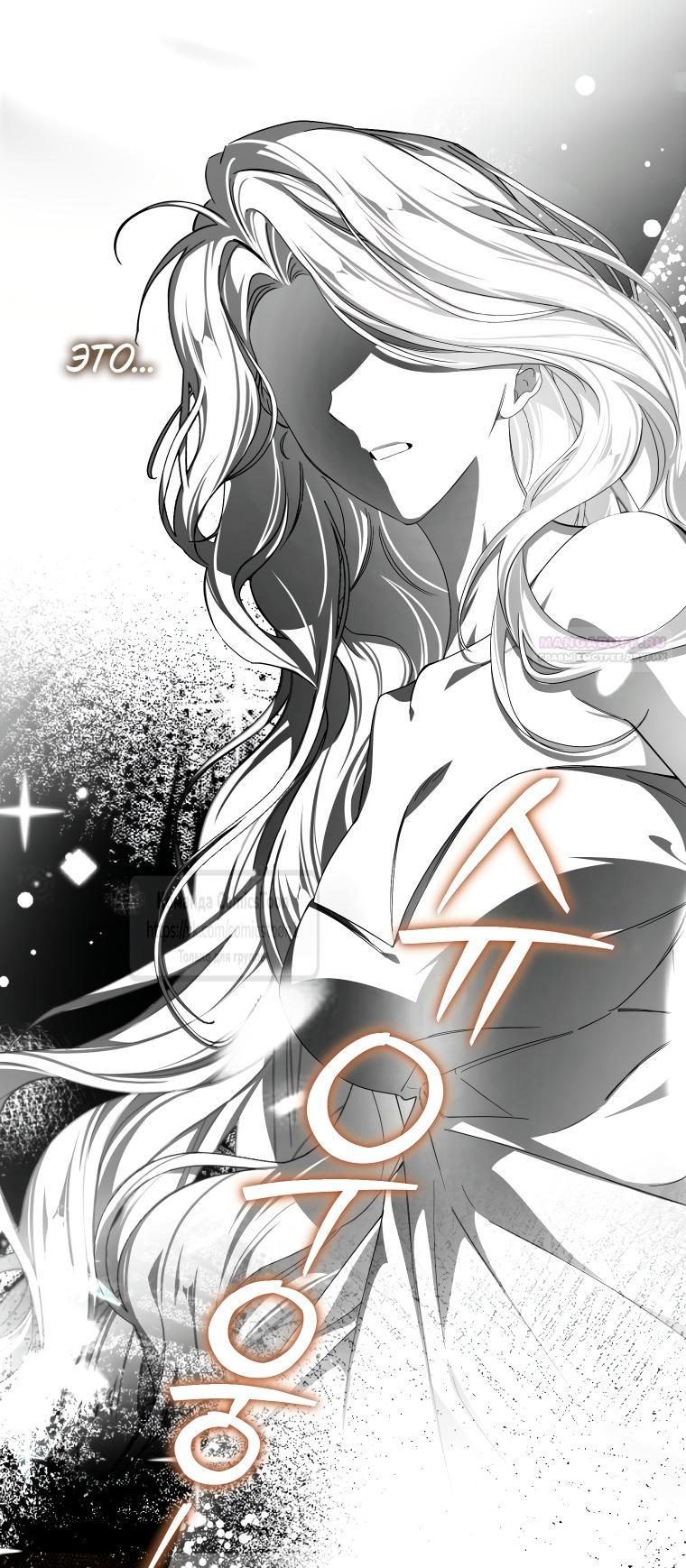 Манга Я стала хозяйкой дьявола - Глава 90 Страница 30