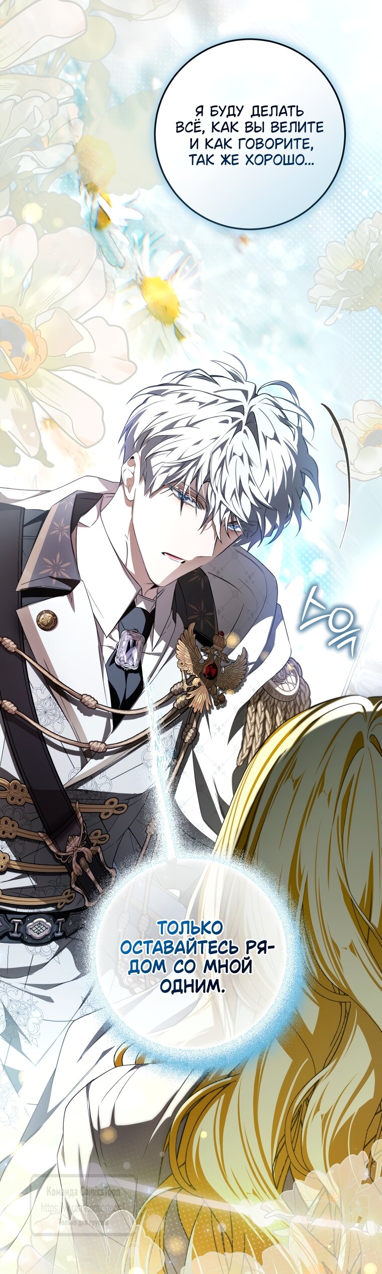 Манга Я стала хозяйкой дьявола - Глава 90 Страница 56