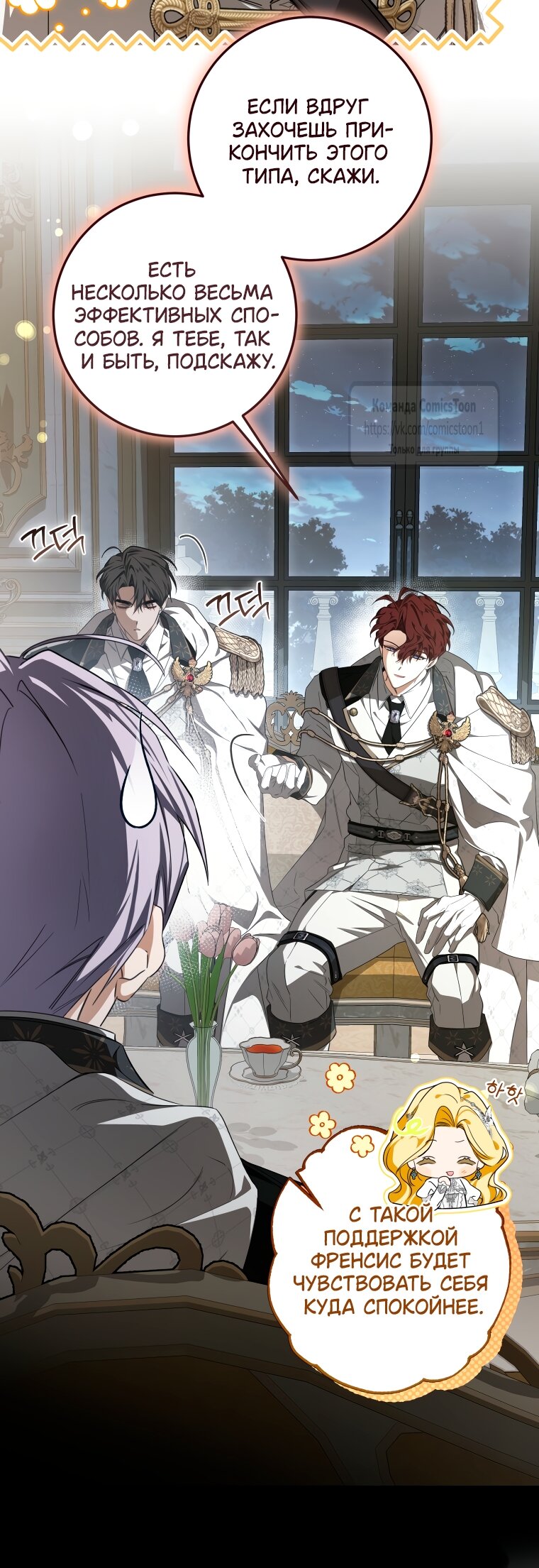 Манга Я стала хозяйкой дьявола - Глава 90 Страница 13