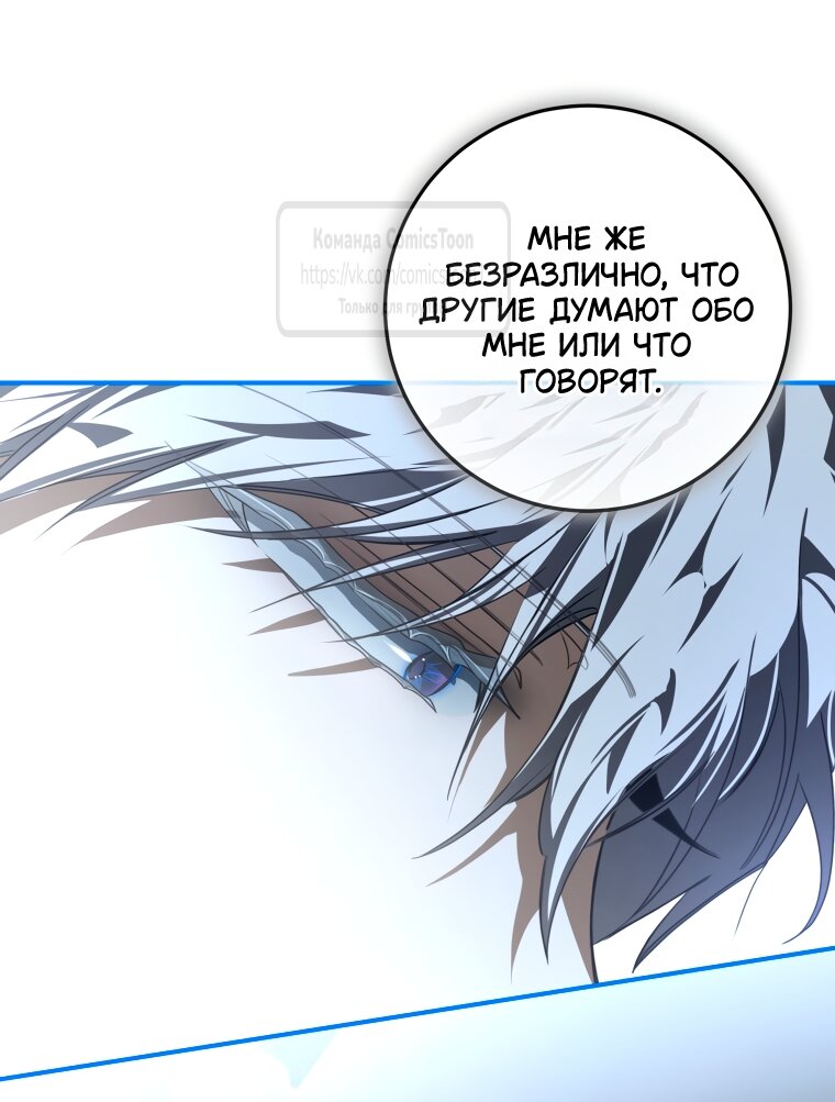 Манга Я стала хозяйкой дьявола - Глава 90 Страница 52