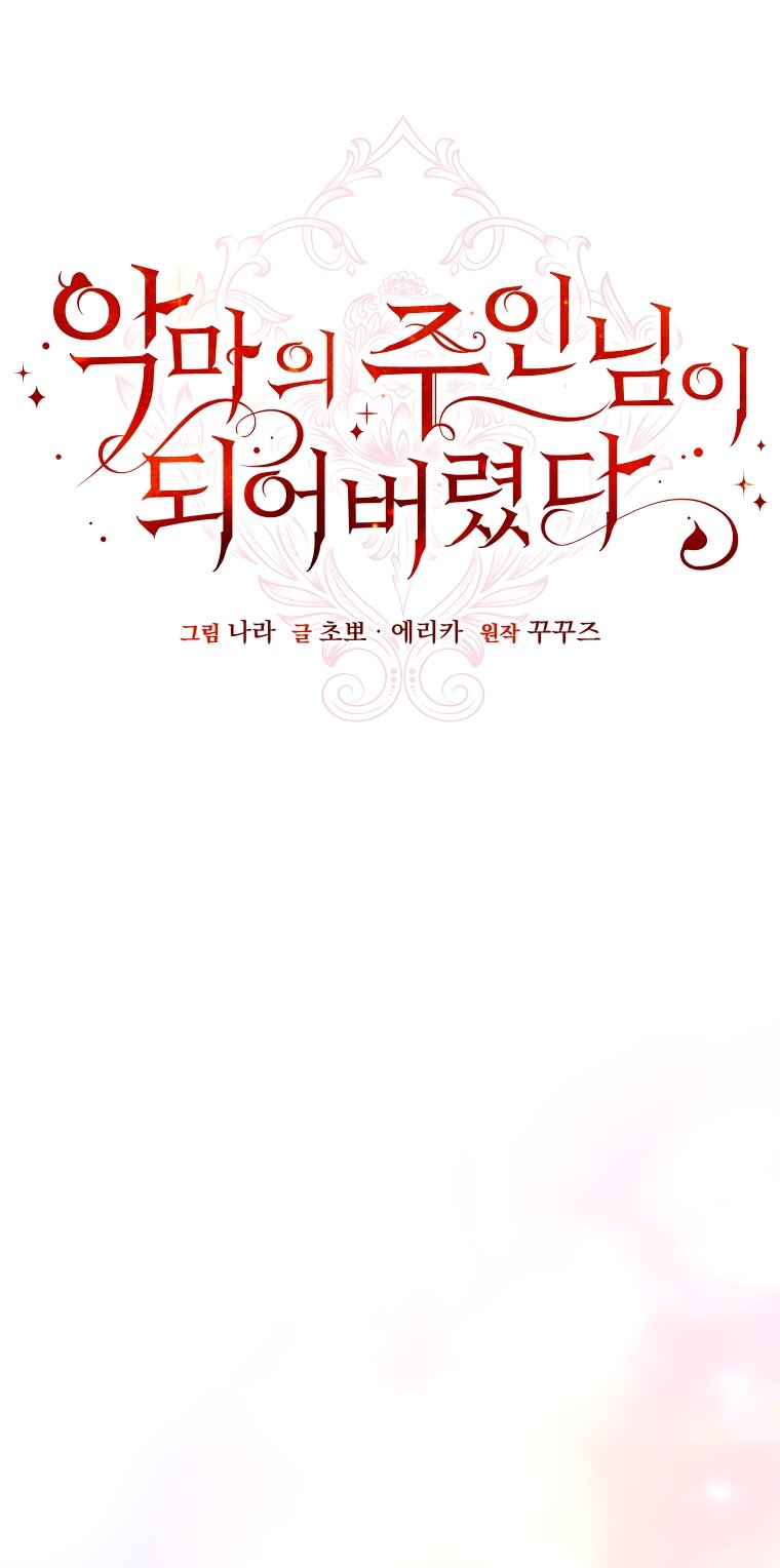 Манга Я стала хозяйкой дьявола - Глава 90 Страница 8