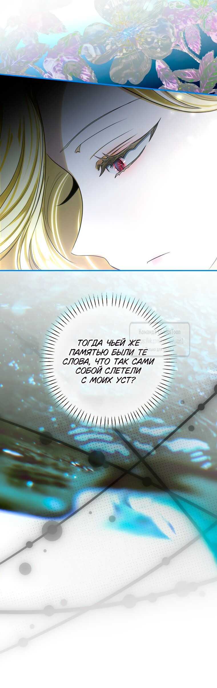 Манга Я стала хозяйкой дьявола - Глава 90 Страница 7