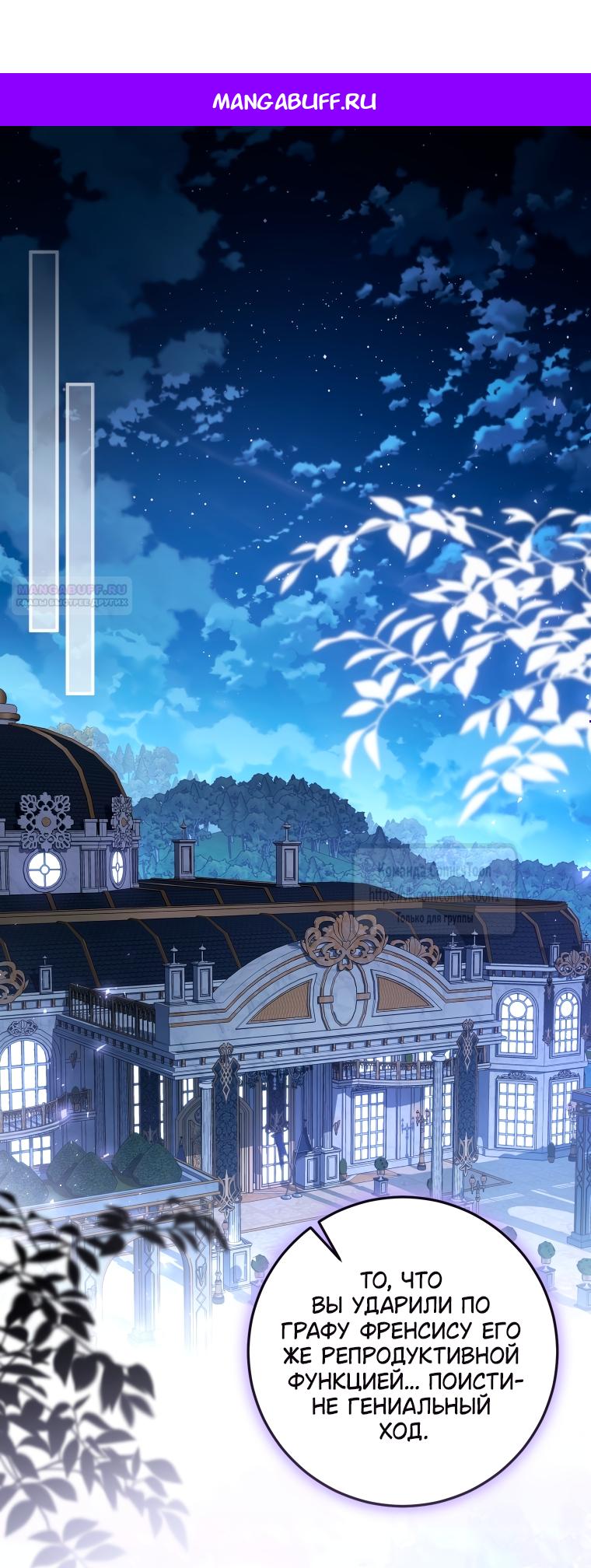 Манга Я стала хозяйкой дьявола - Глава 90 Страница 1