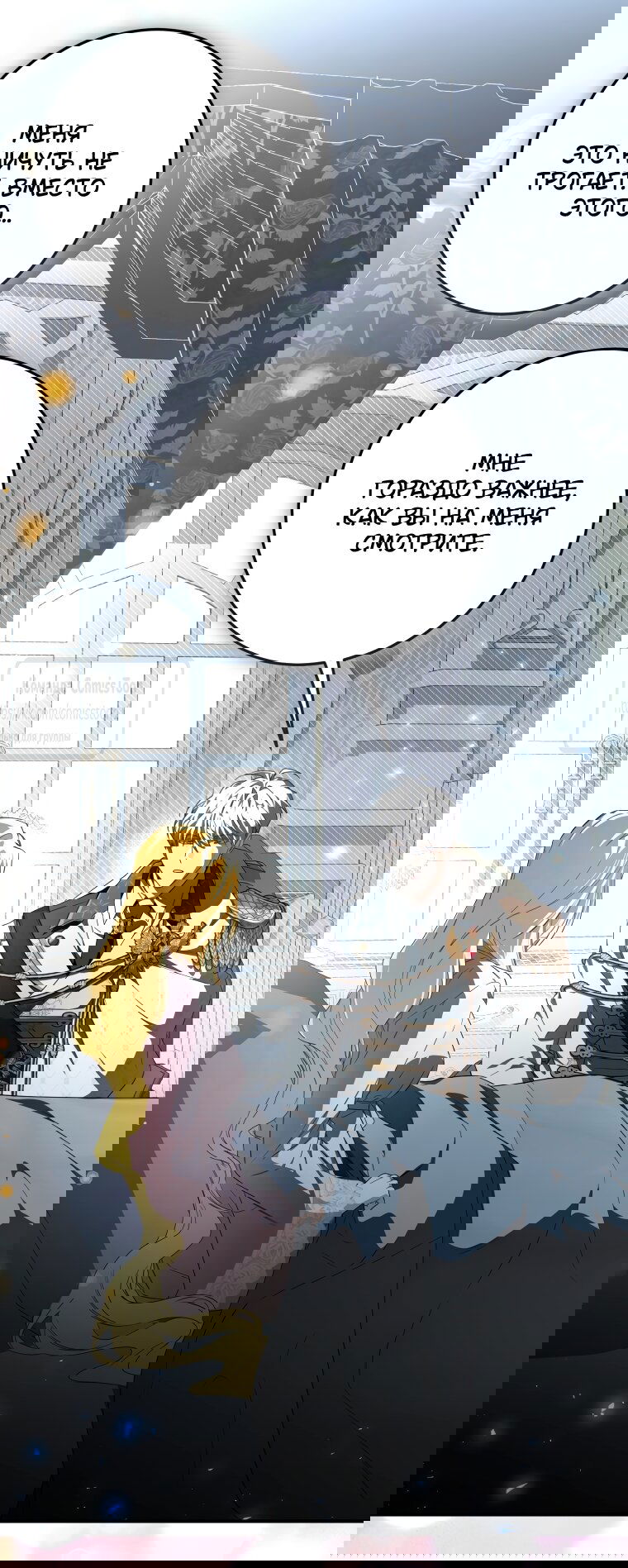 Манга Я стала хозяйкой дьявола - Глава 90 Страница 53