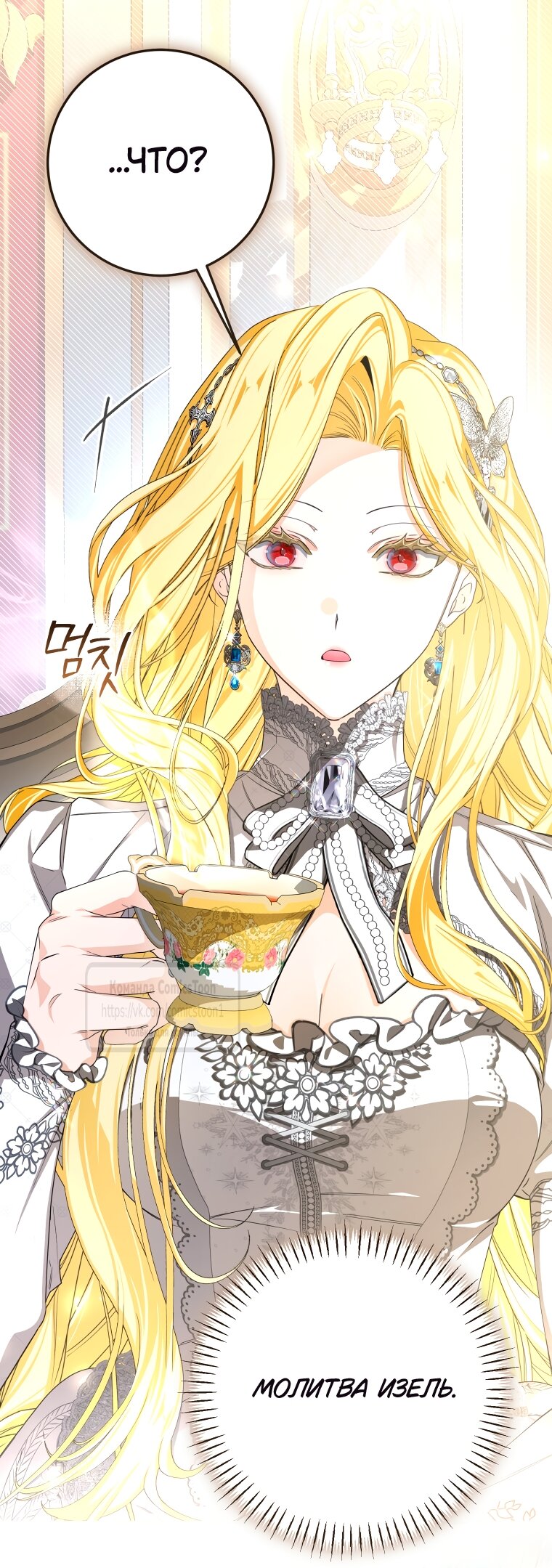 Манга Я стала хозяйкой дьявола - Глава 90 Страница 4