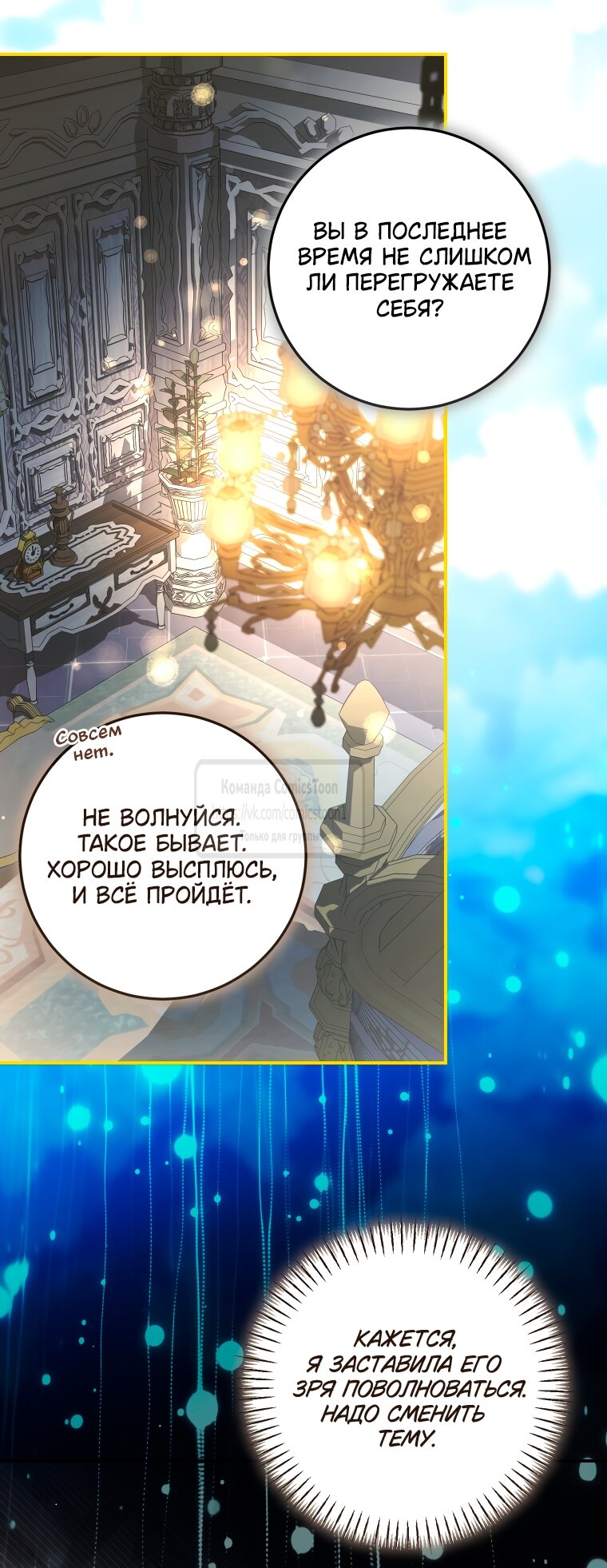 Манга Я стала хозяйкой дьявола - Глава 90 Страница 49