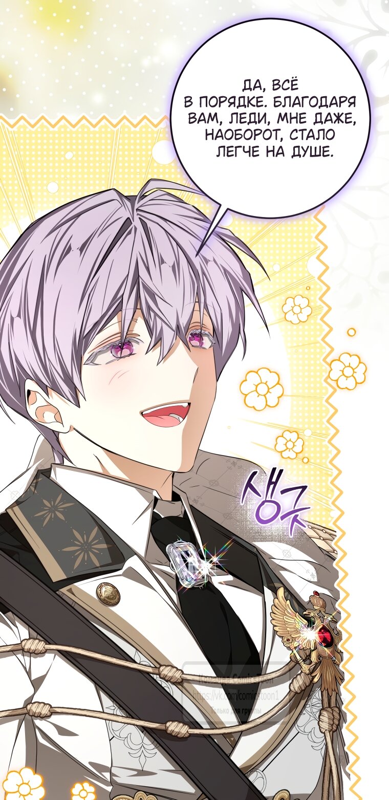 Манга Я стала хозяйкой дьявола - Глава 90 Страница 12