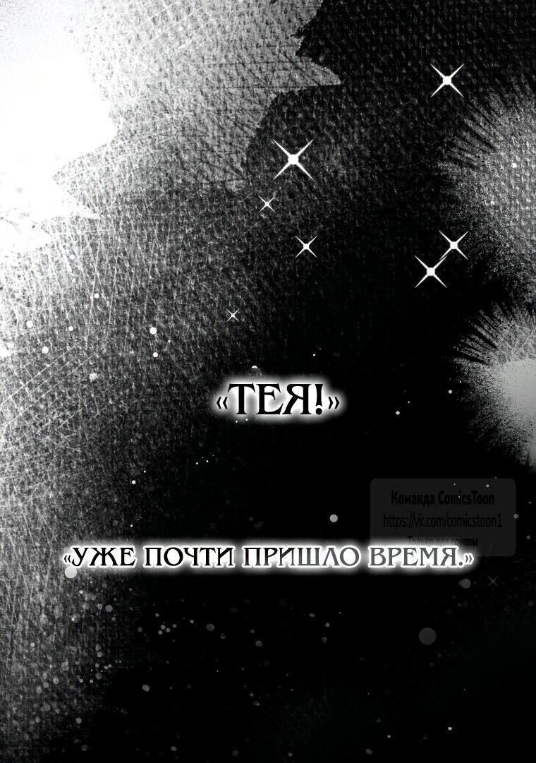 Манга Я стала хозяйкой дьявола - Глава 90 Страница 35