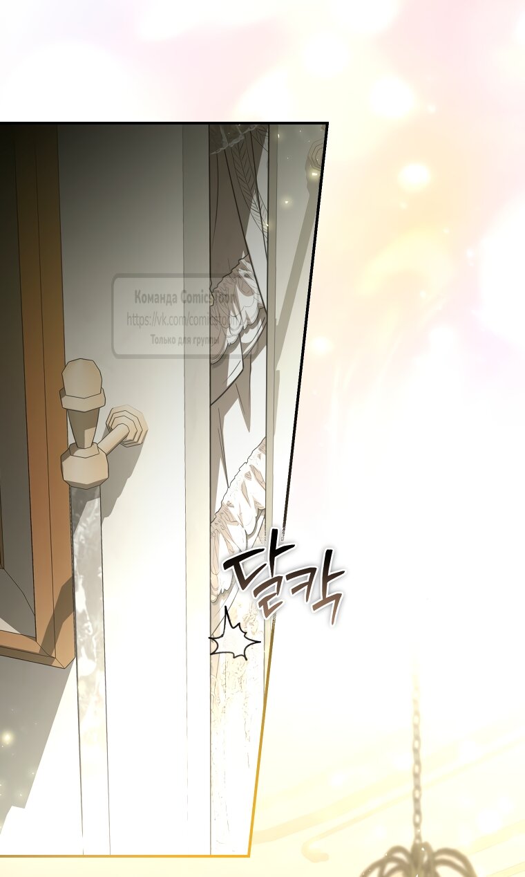 Манга Я стала хозяйкой дьявола - Глава 90 Страница 9