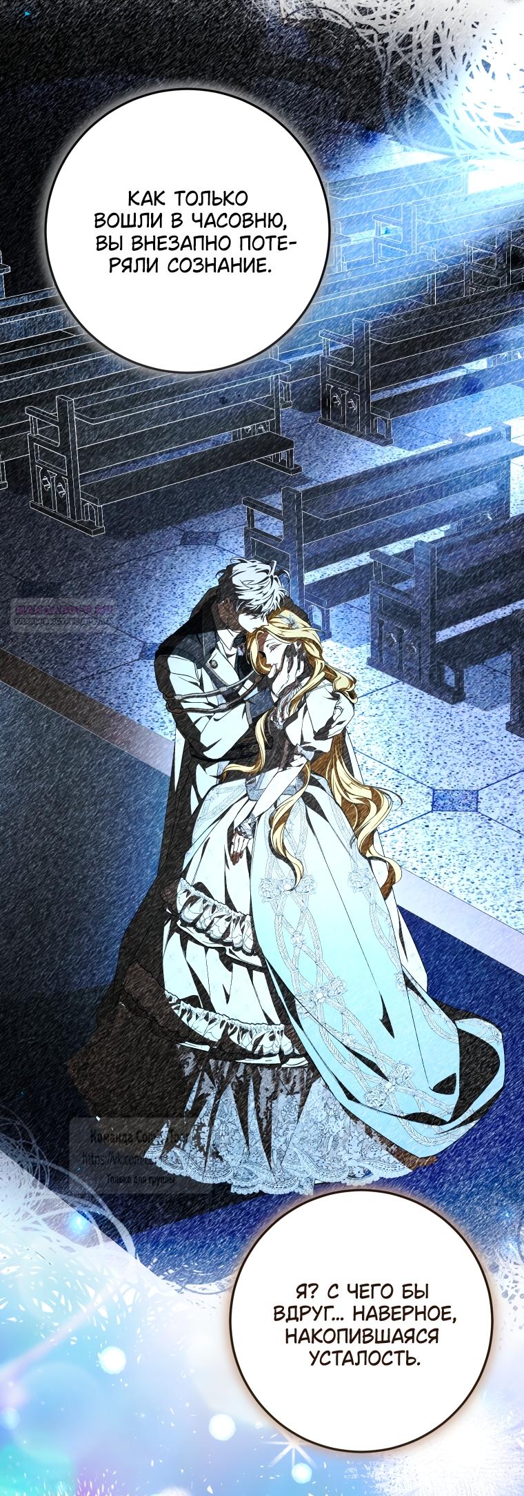 Манга Я стала хозяйкой дьявола - Глава 90 Страница 46