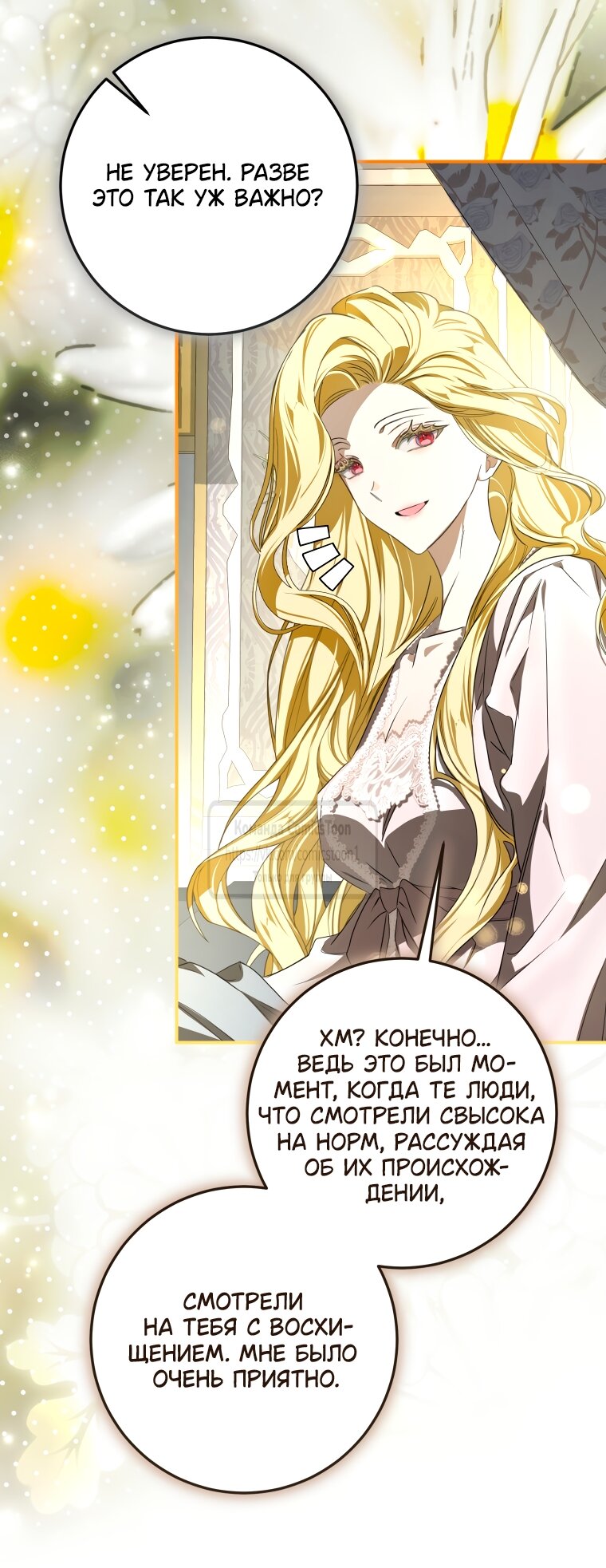 Манга Я стала хозяйкой дьявола - Глава 90 Страница 51