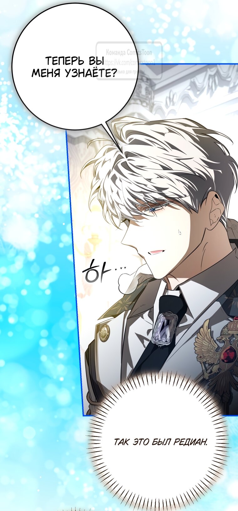 Манга Я стала хозяйкой дьявола - Глава 90 Страница 44