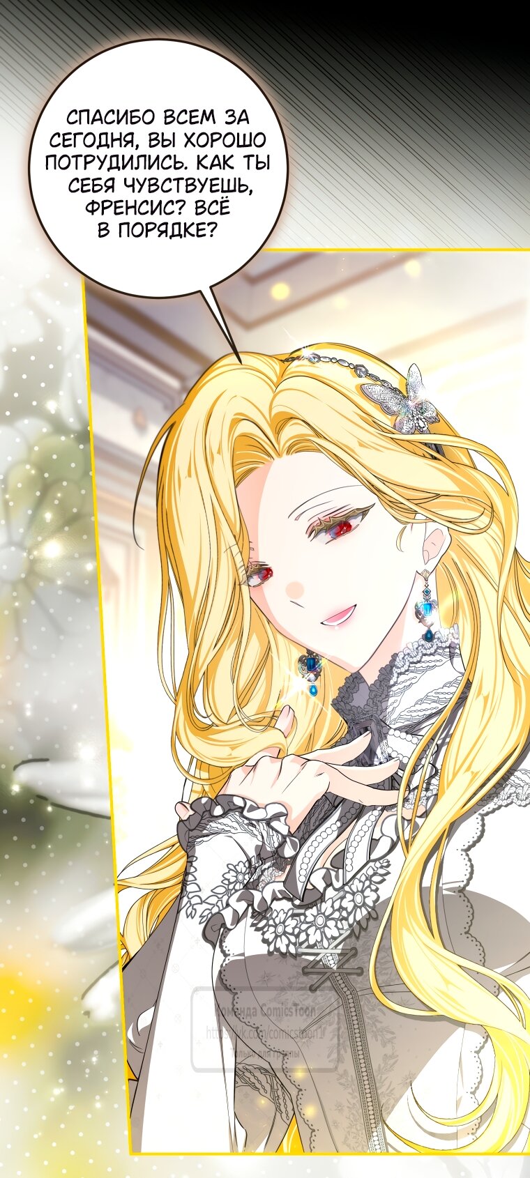 Манга Я стала хозяйкой дьявола - Глава 90 Страница 11