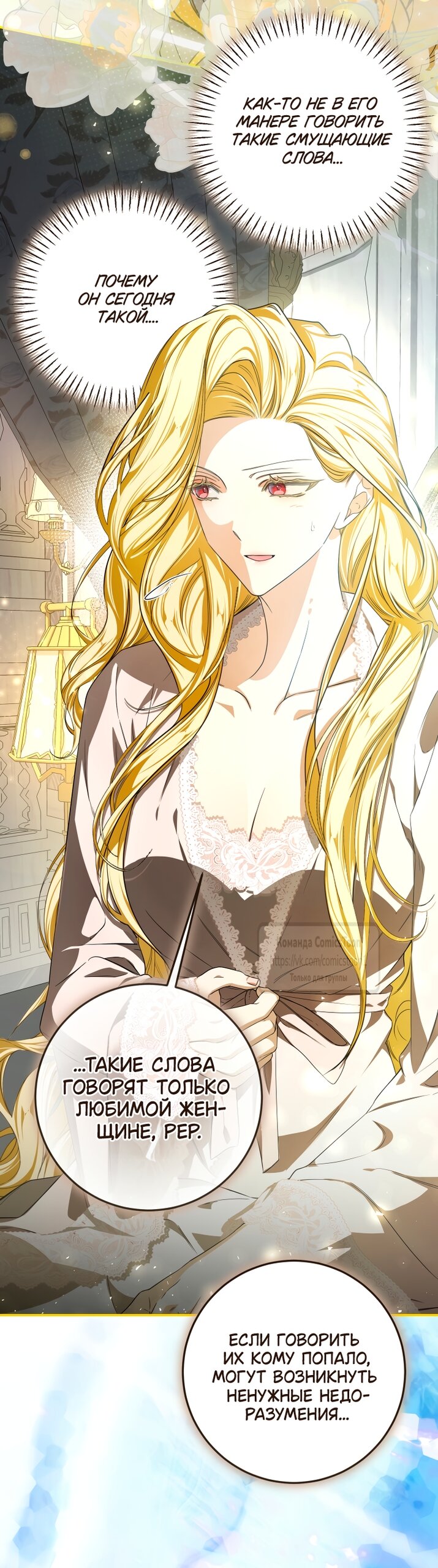 Манга Я стала хозяйкой дьявола - Глава 90 Страница 57