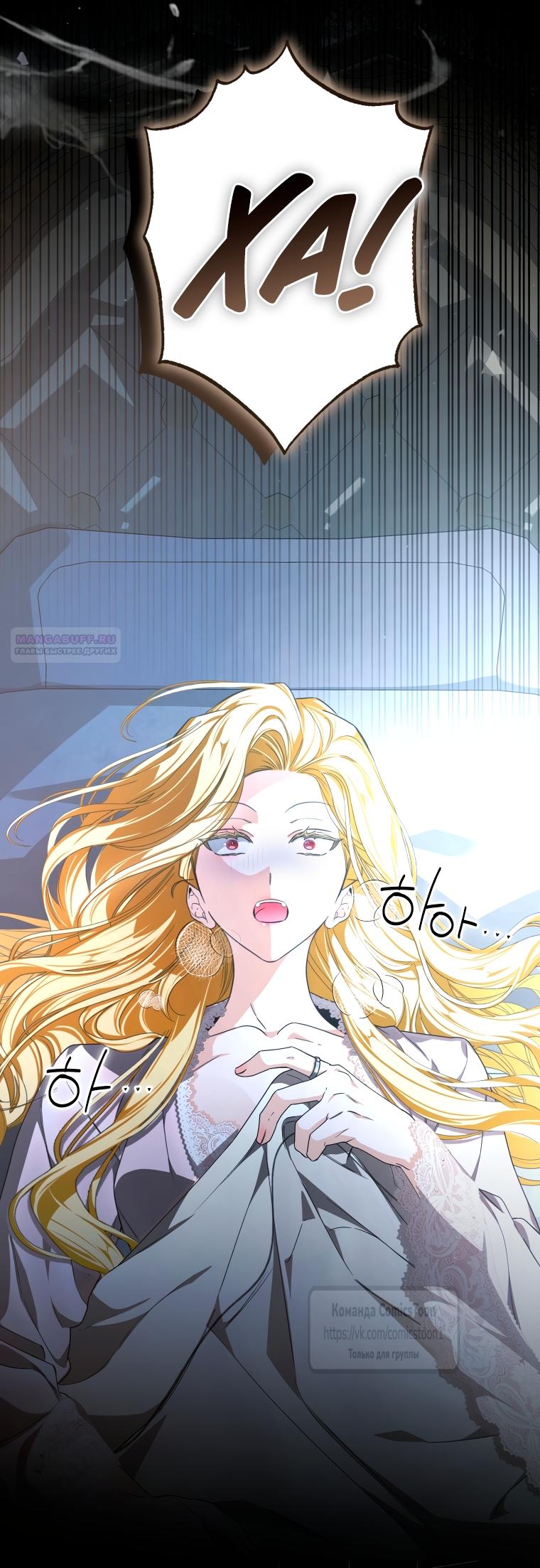 Манга Я стала хозяйкой дьявола - Глава 90 Страница 38