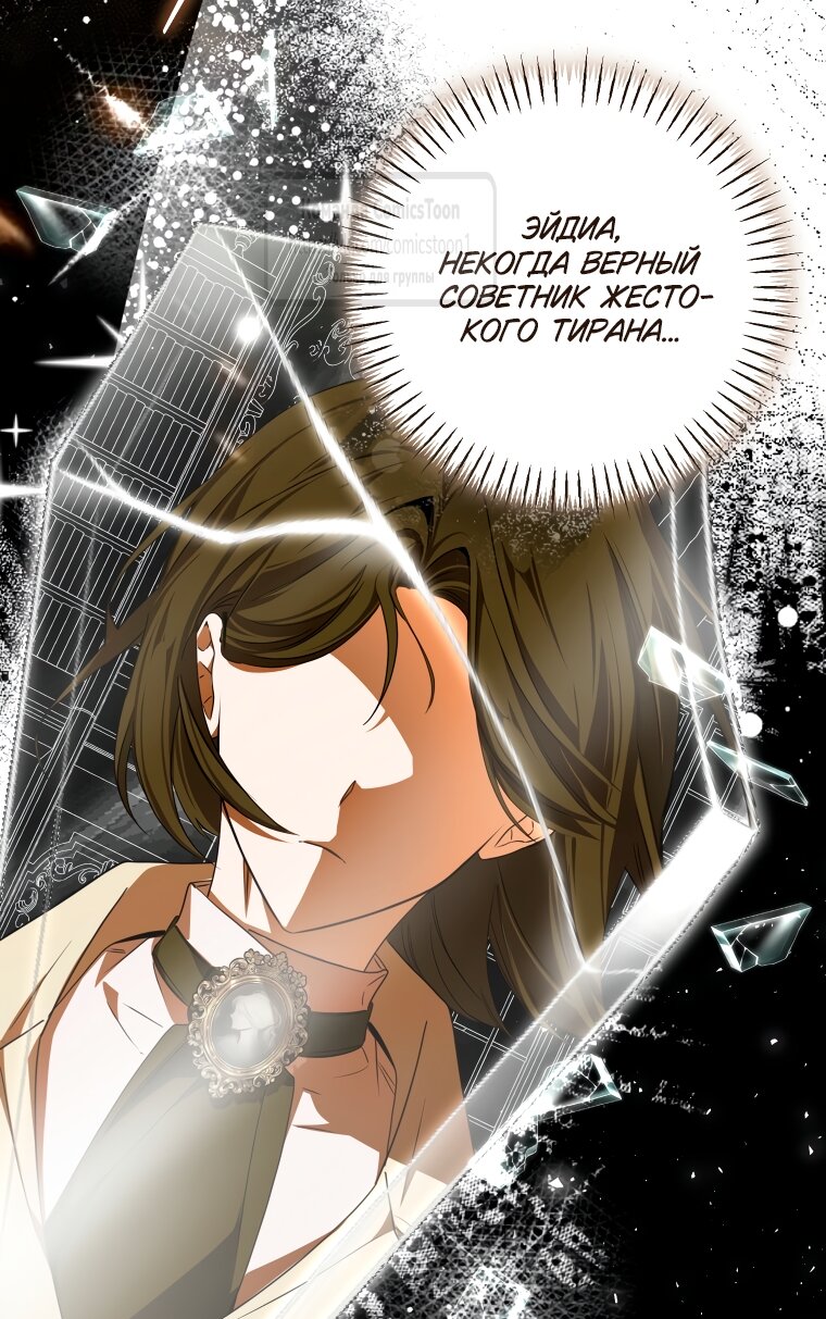 Манга Я стала хозяйкой дьявола - Глава 90 Страница 31