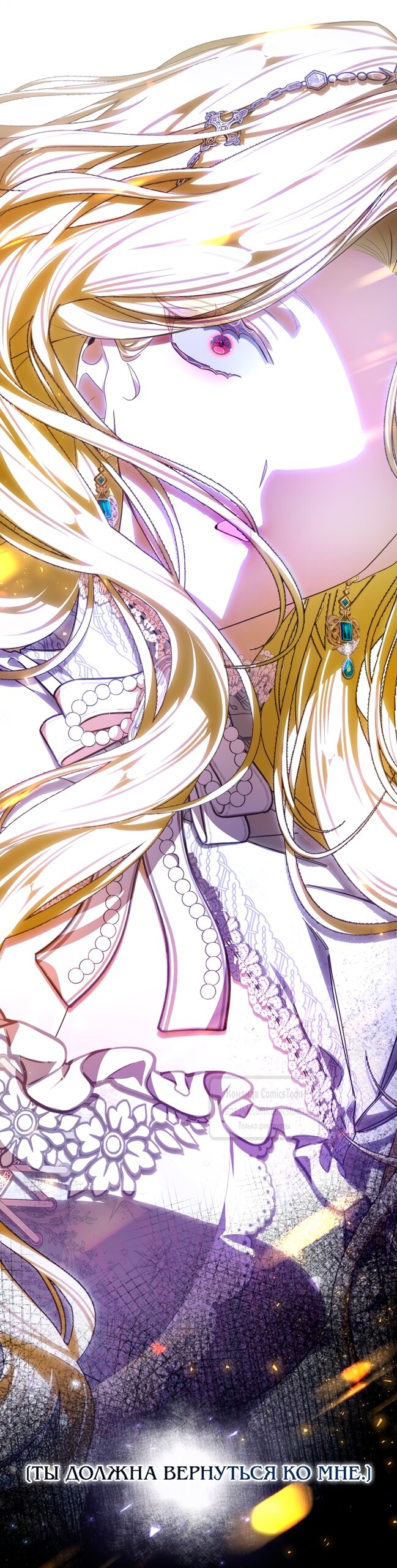 Манга Я стала хозяйкой дьявола - Глава 90 Страница 25