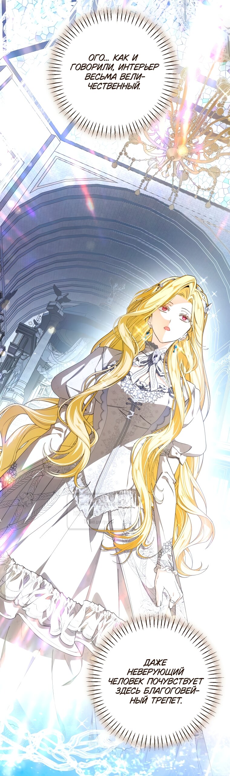 Манга Я стала хозяйкой дьявола - Глава 90 Страница 19