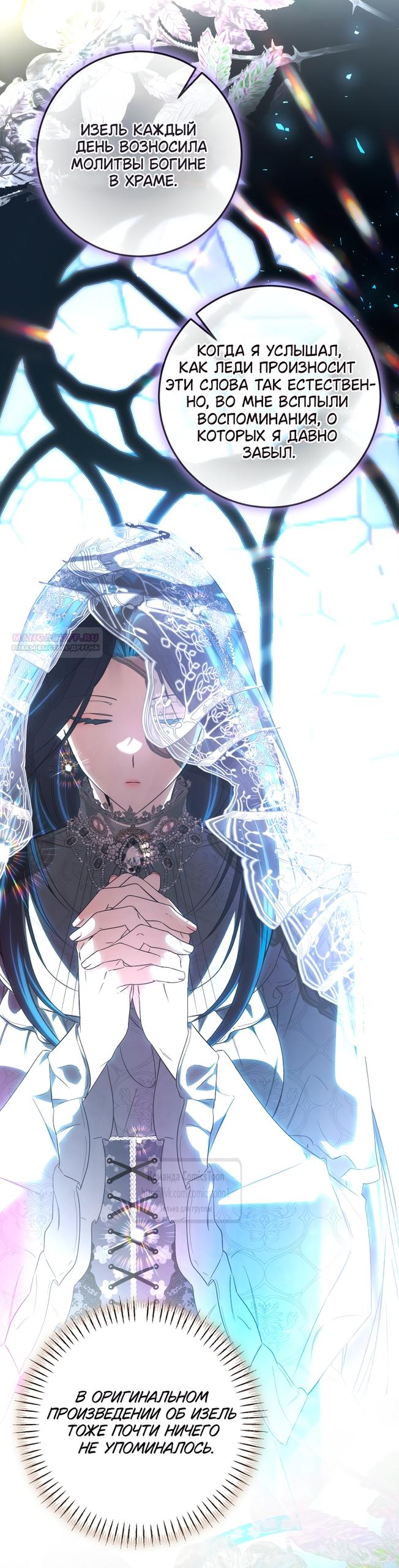 Манга Я стала хозяйкой дьявола - Глава 90 Страница 6