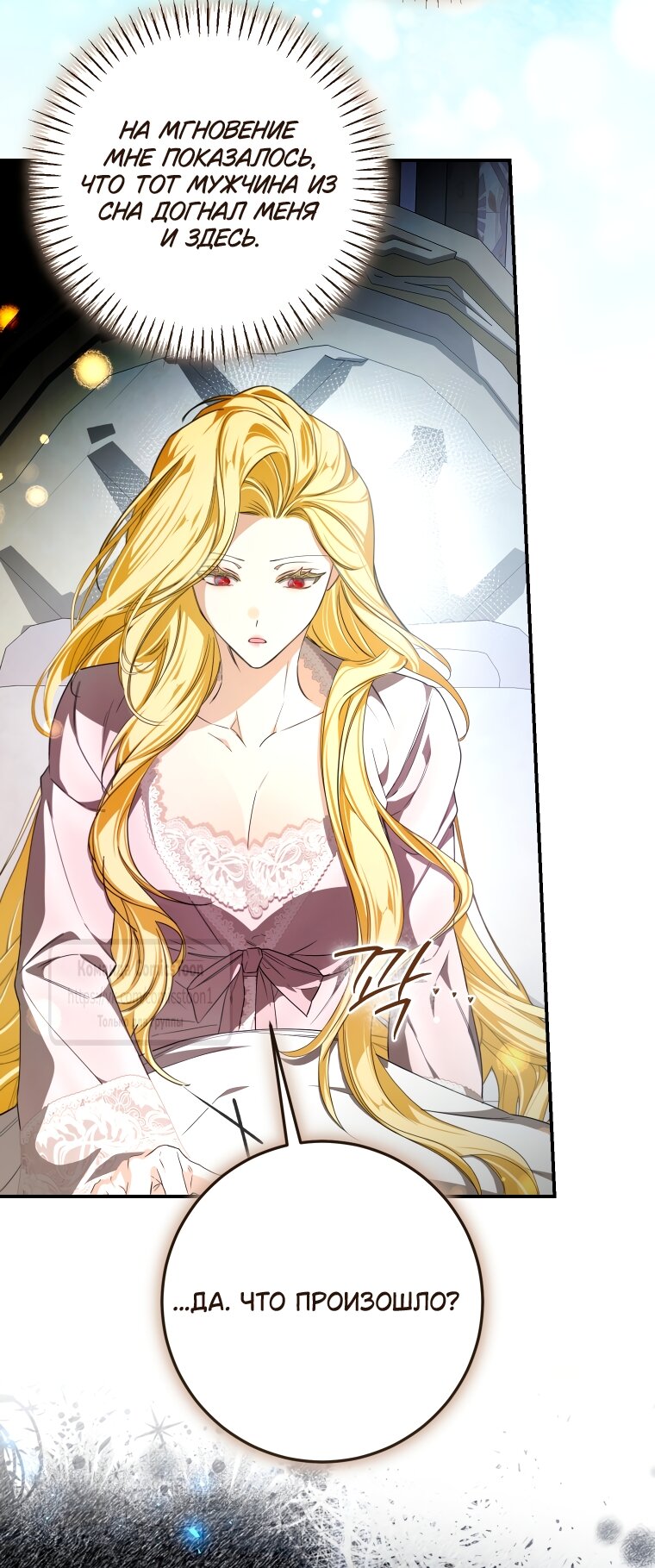 Манга Я стала хозяйкой дьявола - Глава 90 Страница 45