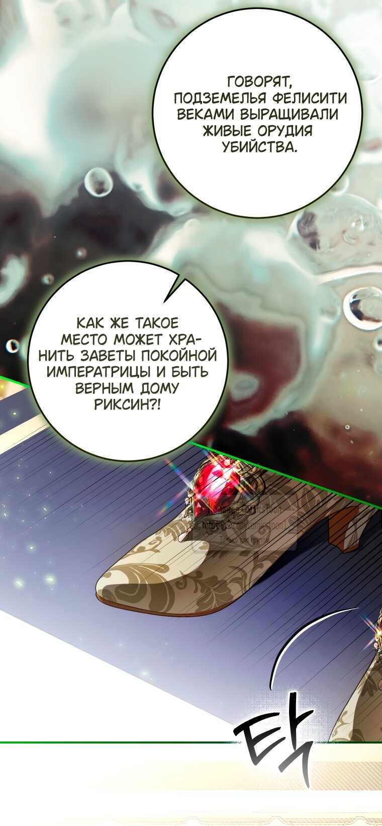 Манга Я стала хозяйкой дьявола - Глава 89 Страница 28