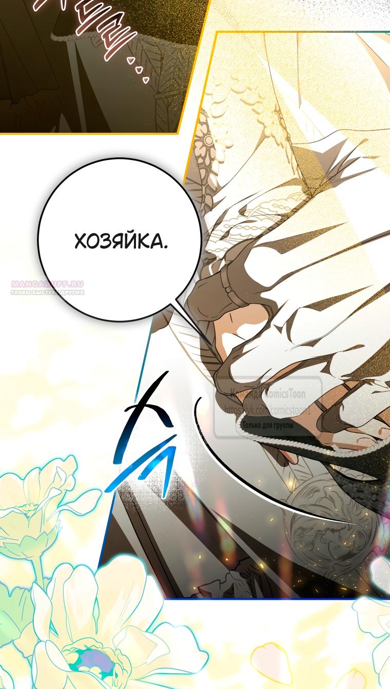 Манга Я стала хозяйкой дьявола - Глава 89 Страница 22