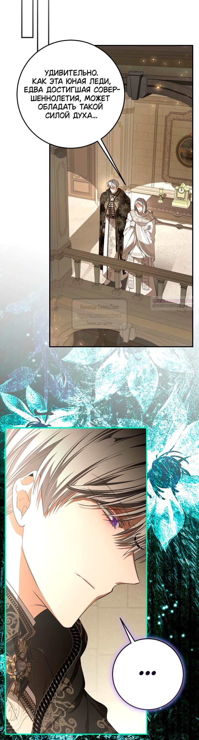 Манга Я стала хозяйкой дьявола - Глава 89 Страница 38