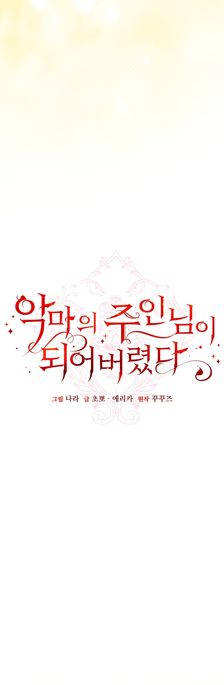 Манга Я стала хозяйкой дьявола - Глава 89 Страница 5