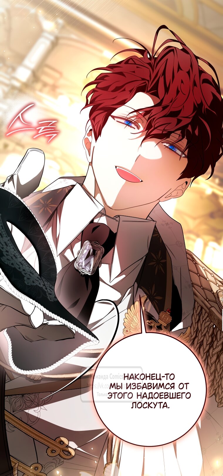 Манга Я стала хозяйкой дьявола - Глава 89 Страница 9