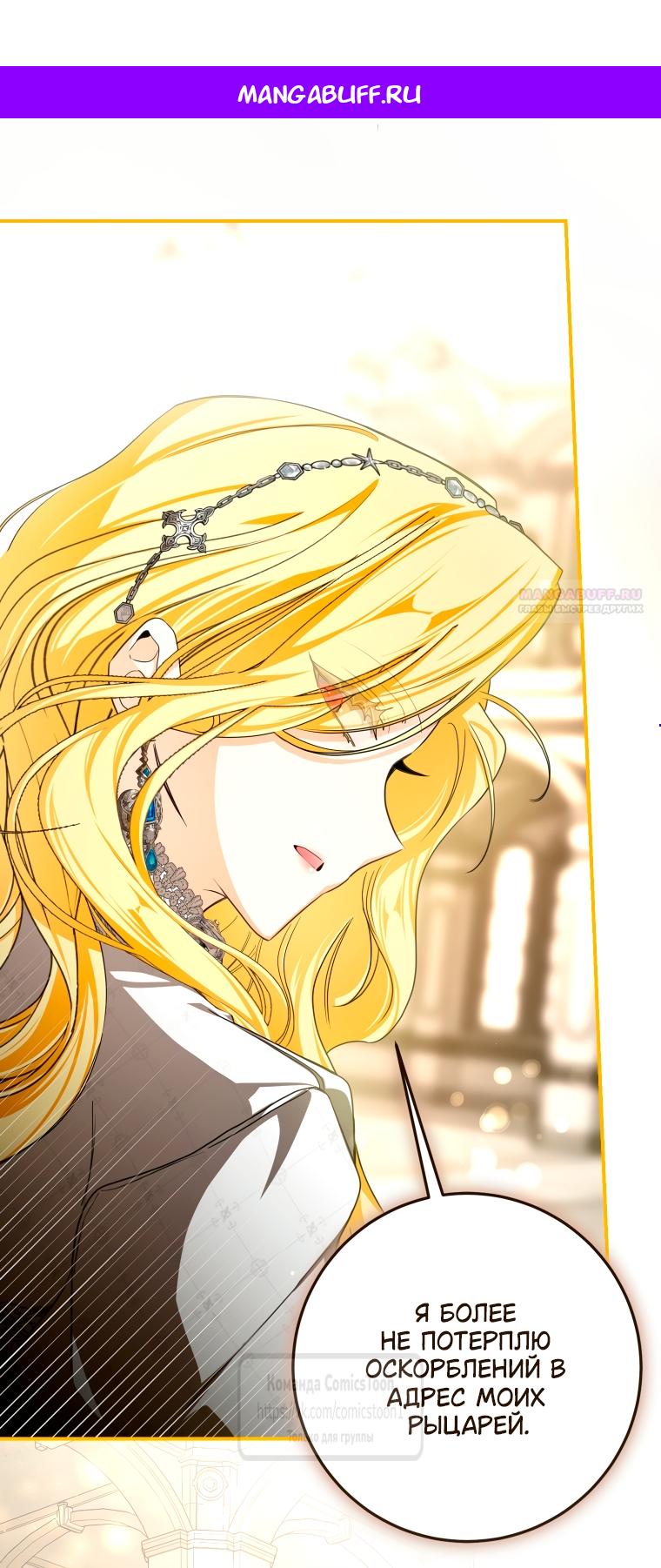 Манга Я стала хозяйкой дьявола - Глава 89 Страница 1