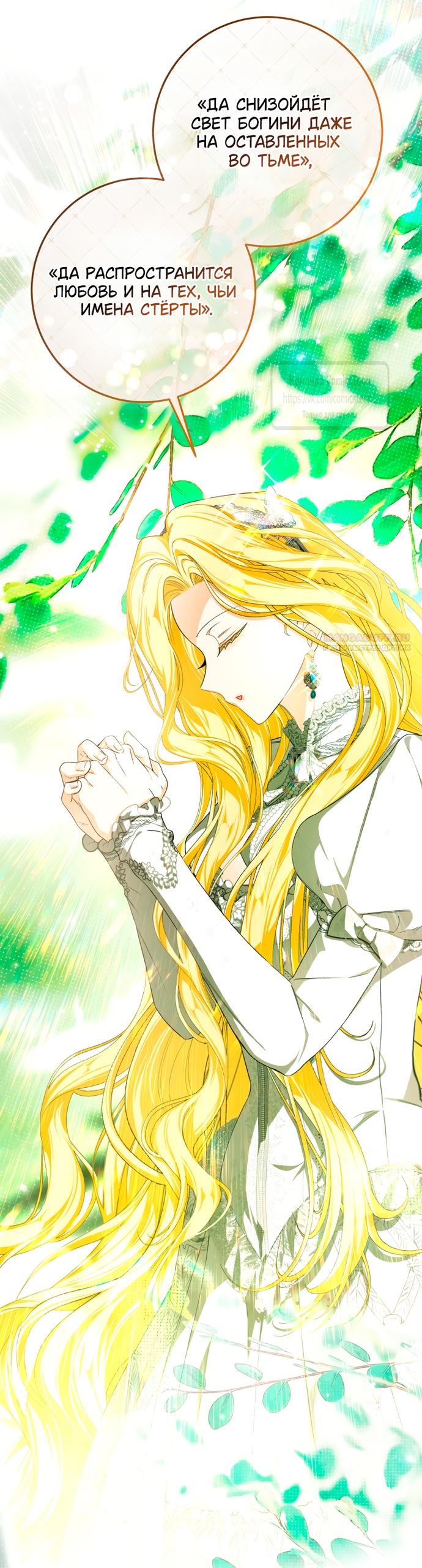 Манга Я стала хозяйкой дьявола - Глава 89 Страница 26