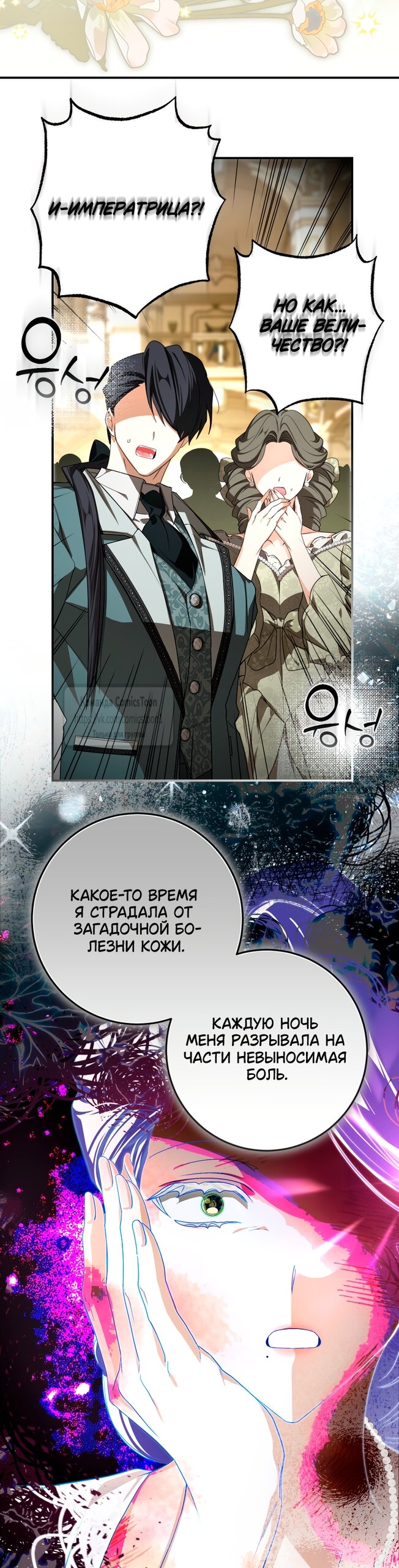 Манга Я стала хозяйкой дьявола - Глава 89 Страница 31