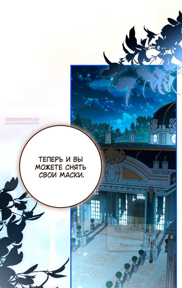 Манга Я стала хозяйкой дьявола - Глава 89 Страница 6
