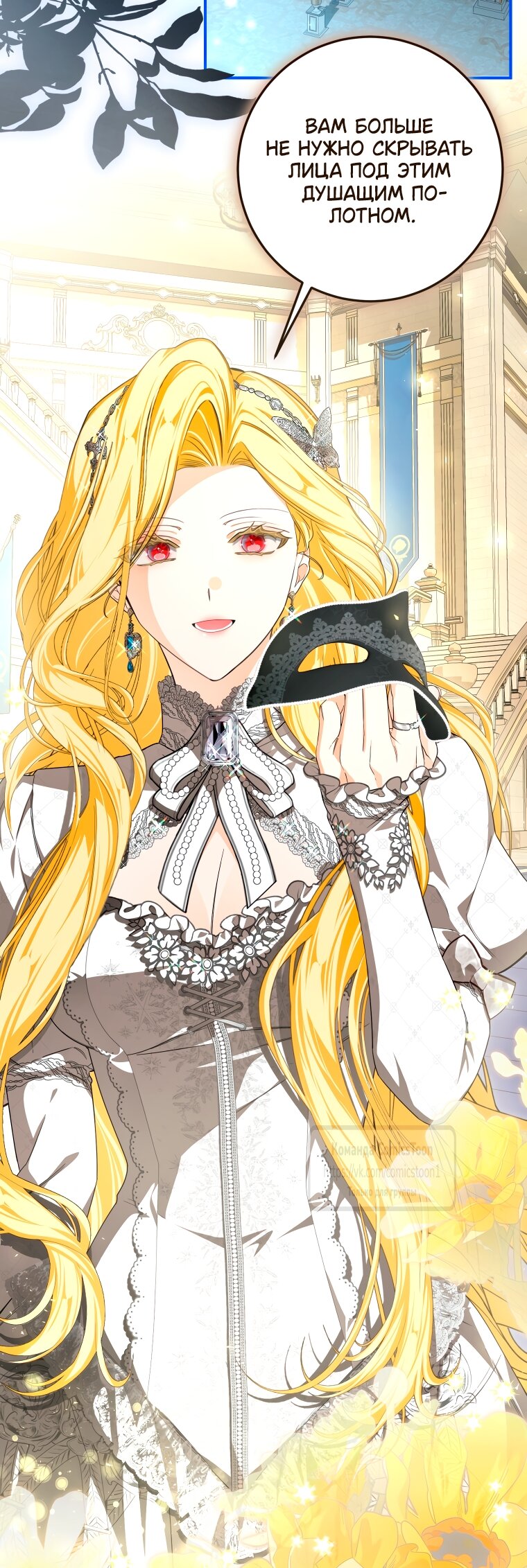 Манга Я стала хозяйкой дьявола - Глава 89 Страница 7