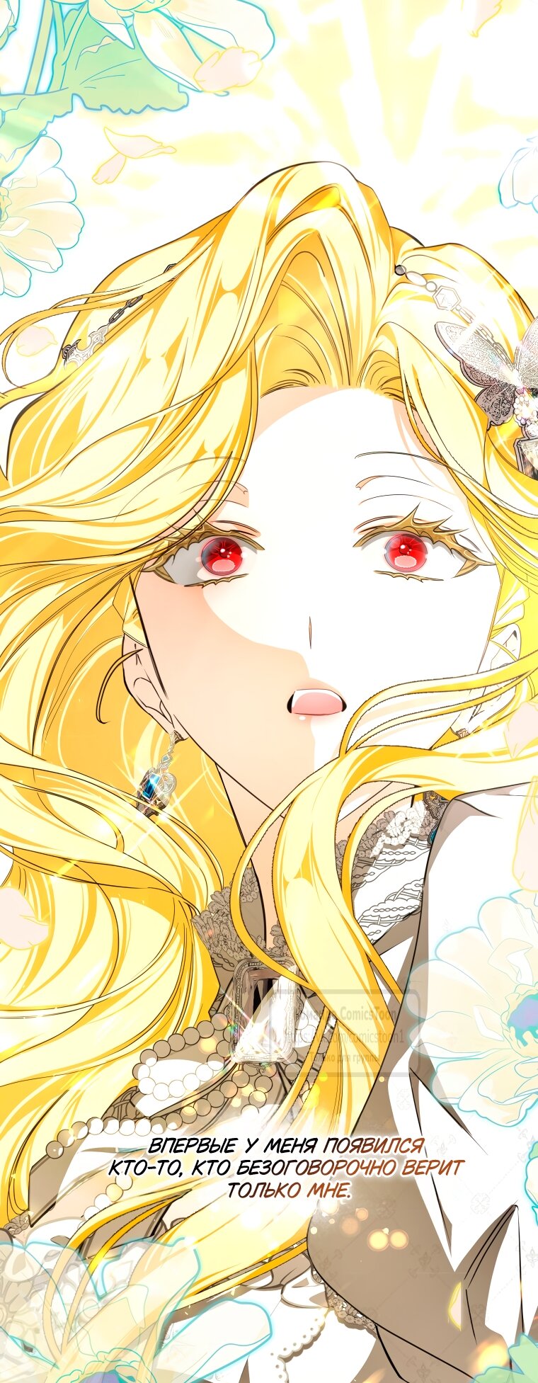 Манга Я стала хозяйкой дьявола - Глава 89 Страница 23