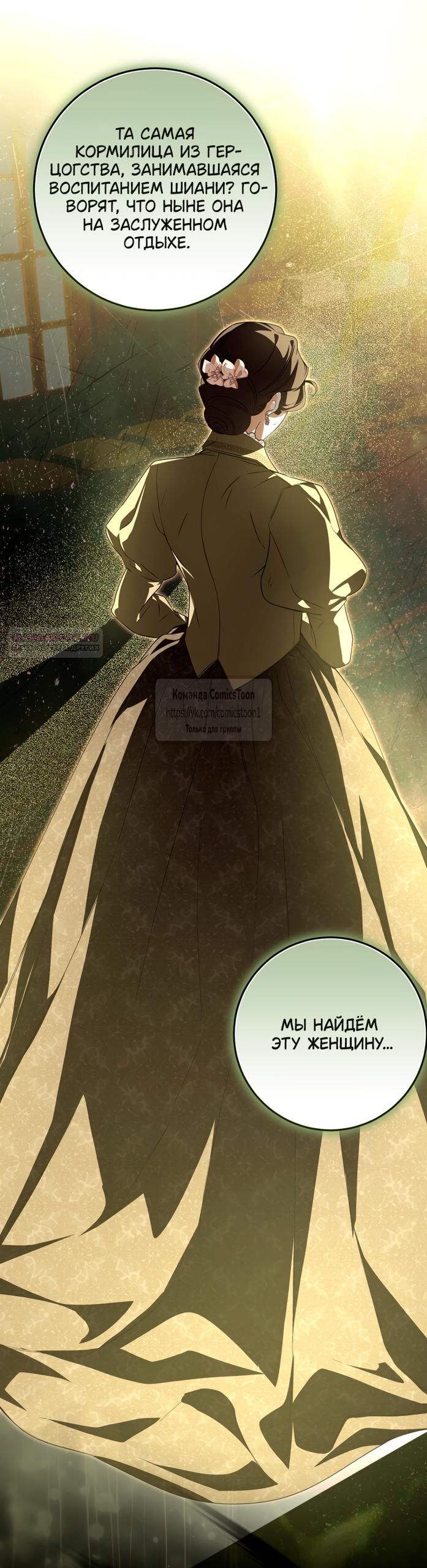 Манга Я стала хозяйкой дьявола - Глава 89 Страница 54