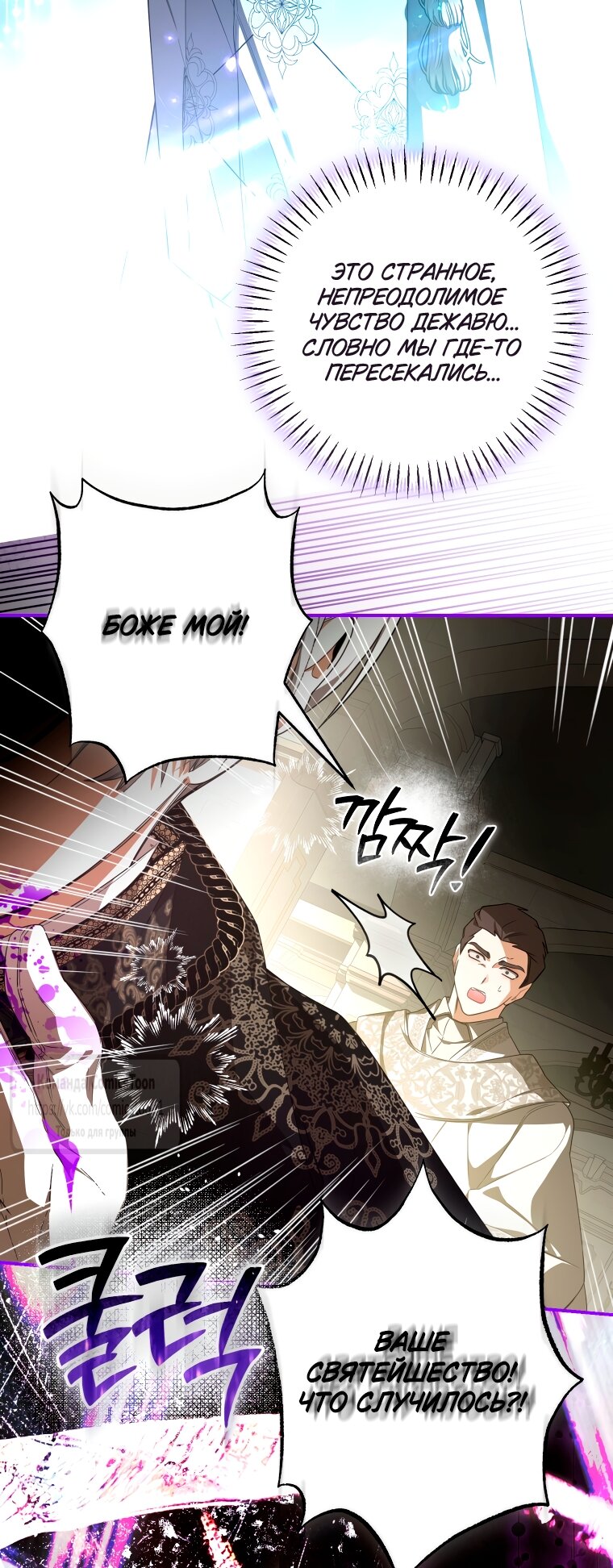 Манга Я стала хозяйкой дьявола - Глава 89 Страница 40